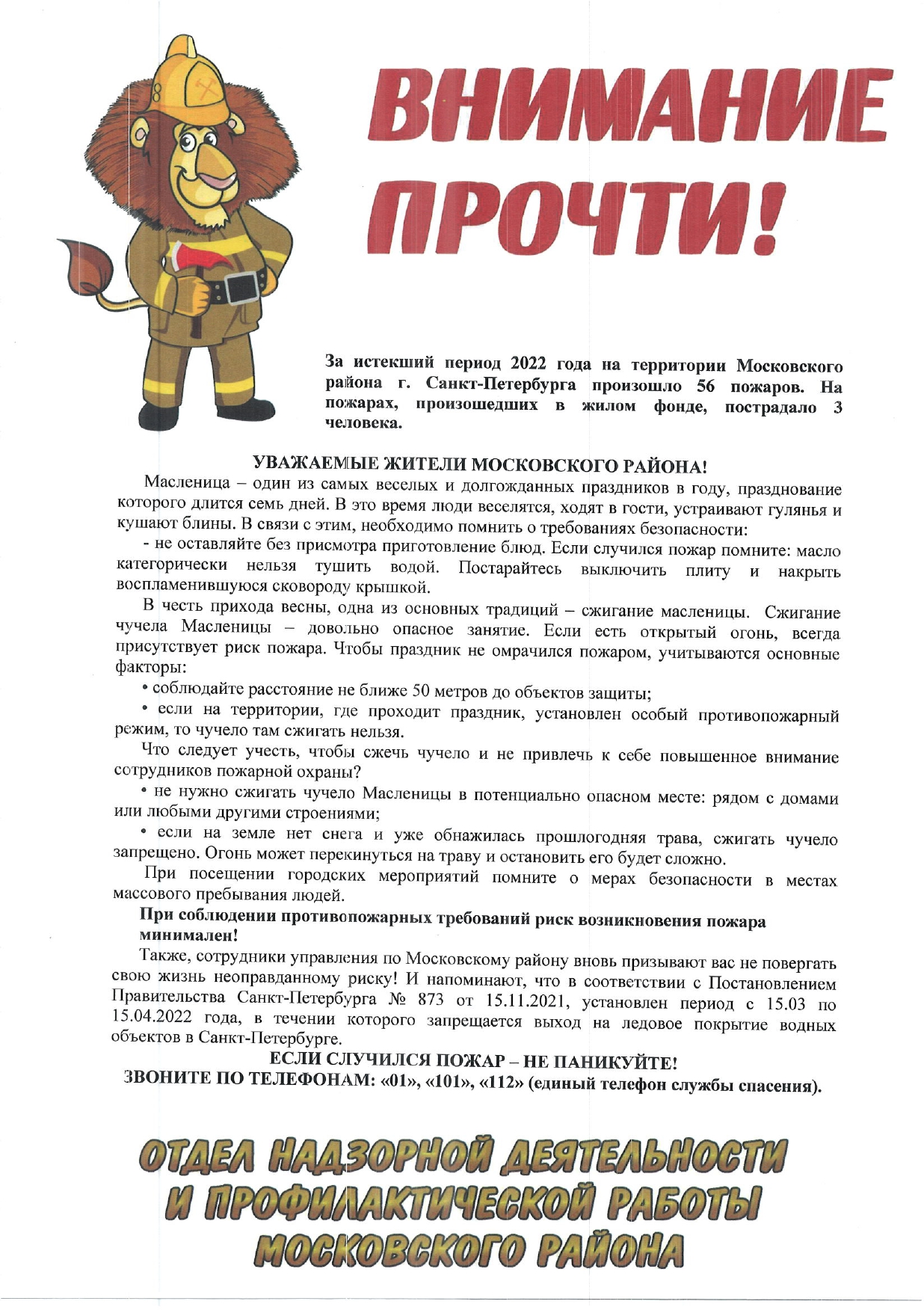 информация о пожарах в Московском районе за прошедший период